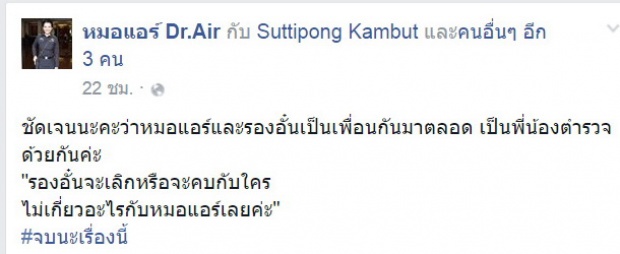 โอเครู้เรื่อง!! หมอแอร์ โพสต์ถึงสถานะกับ รองอั๋น แบบนี้เคลียร์นะ!!!