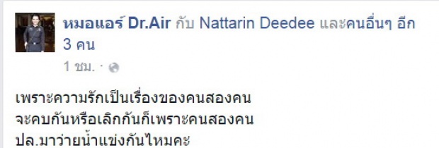 โอเครู้เรื่อง!! หมอแอร์ โพสต์ถึงสถานะกับ รองอั๋น แบบนี้เคลียร์นะ!!!