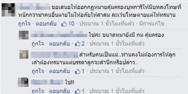 ด่าแหลก!คลิป ลูกทรพี ตี’แม่’ เหมือนไม่ช่คน!