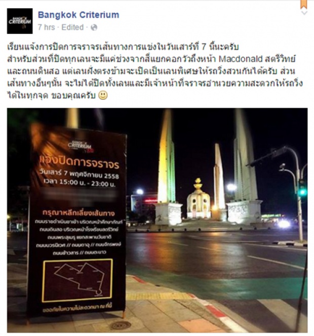 ดราม่า!! บรษัทยักษ์ปิดถนนปั่นจักรยาน ตรงกับวันรับปริญญา