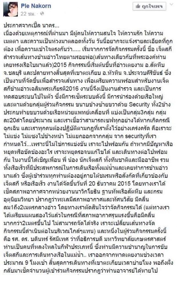 สุดกลั้น ! เปิ้ล นาคร เปิดปาก หลังโดนกระแส อธิการฯหายกลางอ่าวไทย