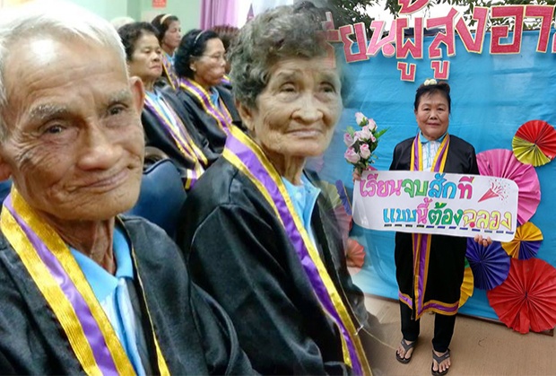 จบแล้ว!!97นร.รุ่นใหญ่วัยเก๋า แห่งโรงเรียนผู้สูงอายุ