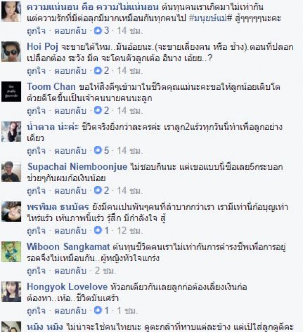 แชร์สนั่น!สุดยอดคุณแม่ลำบากแค่ไหนไม่เคยทิ้งลูก