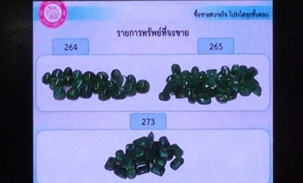 กรมบังคับคดีเปิดประมูลอัญมณีครั้งแรก เริ่มต้นที่ 300 กว่าล้านบาท!!!