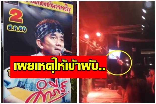 แบบนี้ก็ได้เหรอ? ผับยันค้นเจอปืน ยอมเผยสาเหตุ ปล่อยพ.อ.อ. เข้าร้านไปจ่อยิง ปู-พงษ์สิทธิ์