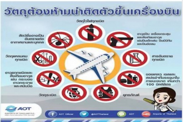 ทนายดังฉุนจนท.วางครีมไว้สนามบิน ใครเอาไปลักทรัพย์ ด้านทอท.ยันทำตามกฎ