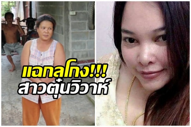 ญาติ “สร้อยเพ็ชร” แฉกลโกง “น้ำมนต์ ” สาวตุ๋นวิวาห์ หลอกได้กระทั่งบ้านตัวเอง