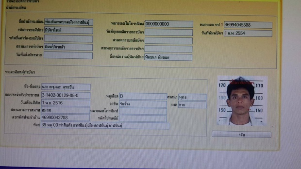 แฉประวัติโชเฟอร์ทัวร์มรณะ 18 ศพ!! โดนคดีเพียบ ฉาวขนาดนี้มีใบขับขี่ได้ไง?