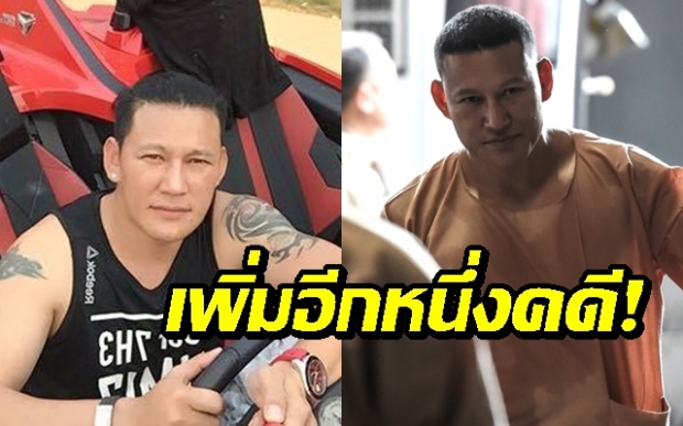 ศาลนัดชี้ชะตา!! ‘ไซซะนะ’ ร่วมสมคบค้ายาบ้าอีกคดี ประหารหรือไม่?