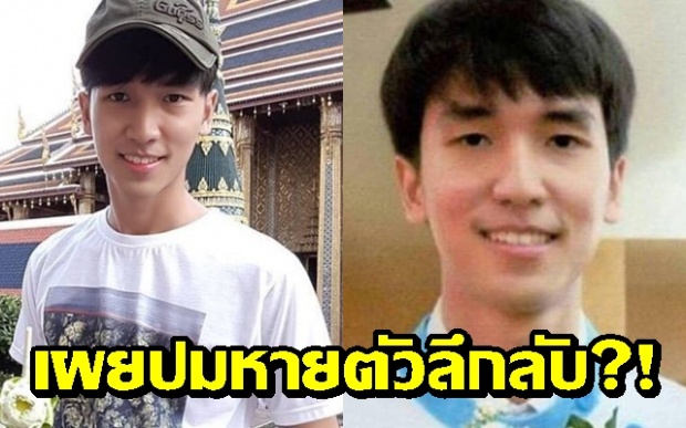 เผยสาเหตุ! ปม นศ.ทันตแพทย์ หายตัวลึกลับ แค่อยากทำสิ่ง!?