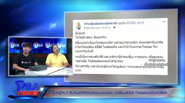 ผู้เชี่ยวชาญ ชี้! ปลาช่อนอเมซอน ทำลายระบบนิเวศน์หนัก - เจ้าของฟาร์ม เผย! เป็นปลาสวยงาม ราคาสูง  