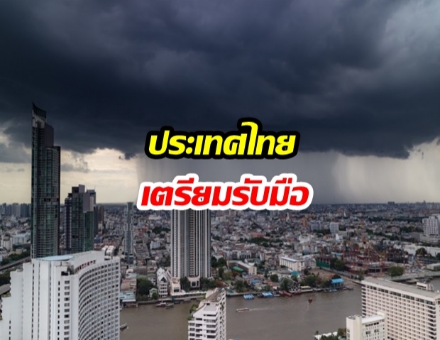 กรมอุตุฯ ออกประกาศเตือนพายุ “ดีเปรสชัน” ถล่มไทย 