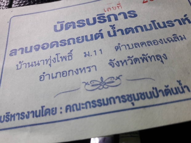 ฟ้องด้วยภาพ! น้ำตกมโนราห์สกปรกไร้การดูแล