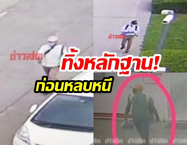 หลักฐานเด็ด! รูปพรรณสันฐาน “มือวางระเบิดศูนย์ราชการฯ” ทิ้งไว้ก่อนกลับภาคใต้