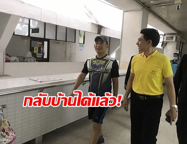 หมอให้ผู้พิพากษา คณากร กลับบ้าน หลังอาการเจ็บดีขึ้น