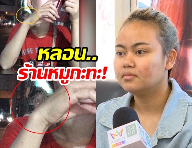 เปิดใจสาวถ่ายติดผีในร้านหมูกระทะ ทำขนหัวลุก ชาวบ้านเผยจุดอุบัติเหตุตายบ่อย