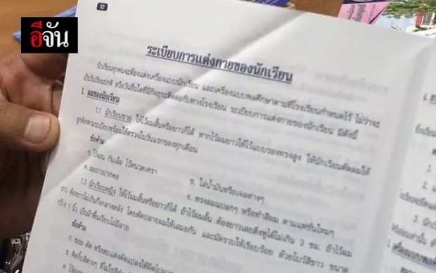  ผอ.แจงดราม่า ห้ามนร.ตัดหน้าม้า ชี้โทษแค่ตัดคะแนน ยังไม่ไล่ใครออก