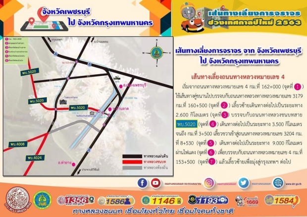 แผนที่เส้นทางกลับบ้านเทศกาลปีใหม่ 2563 พื้นที่รับผิดชอบของทางหลวงชนบท