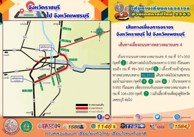 แผนที่เส้นทางกลับบ้านเทศกาลปีใหม่ 2563 พื้นที่รับผิดชอบของทางหลวงชนบท