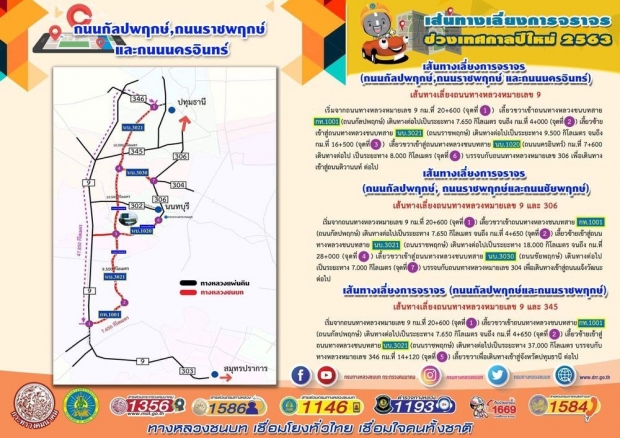 แผนที่เส้นทางกลับบ้านเทศกาลปีใหม่ 2563 พื้นที่รับผิดชอบของทางหลวงชนบท