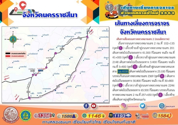 แผนที่เส้นทางกลับบ้านเทศกาลปีใหม่ 2563 พื้นที่รับผิดชอบของทางหลวงชนบท