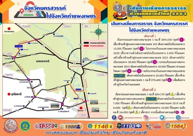 แผนที่เส้นทางกลับบ้านเทศกาลปีใหม่ 2563 พื้นที่รับผิดชอบของทางหลวงชนบท