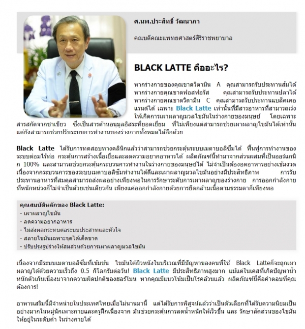 อย่าเชื่อ! คณบดีศิริราช แจงถูกแอบอ้างชื่อในผลิตภัณฑ์อาหารเสริม-เครื่องดื่มลดน้ำหนัก