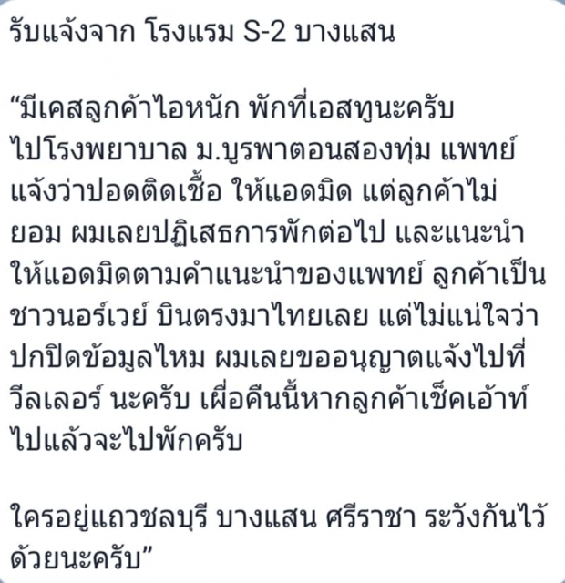 รพ.ชี้ชัด ชาวนอร์เวย์ป่วยจริง แต่อาจไม่ใช่ COVID-19