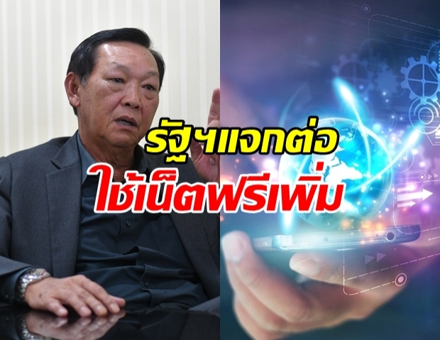 กสทช. ประกาศ ให้ ปชช. ใช้เน็ตฟรีเพิ่ม สู้โควิด-19