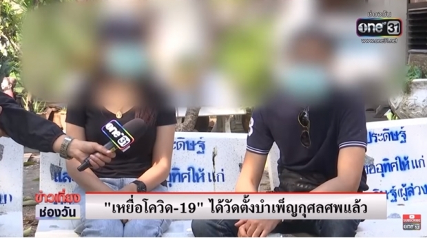 ‘ผู้เสียชีวิตจากโควิด-19’ ได้วัดบำเพ็ญกุศลแล้ว พระใส่หน้ากากสวด