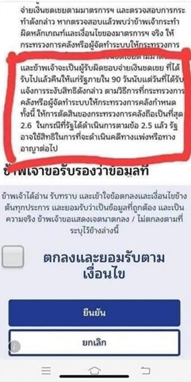 เตือนเสี่ยงคุก! กรอกข้อมูลเท็จรับเงิน 5 พัน ผิดกฎหมาย!?!