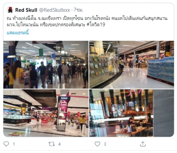 ขู่ฟ้องแชร์ข้อมูลเท็จคนแน่นห้าง เพจดังไลฟ์โชว์ ร้านดังนั่งกินสุกี้!