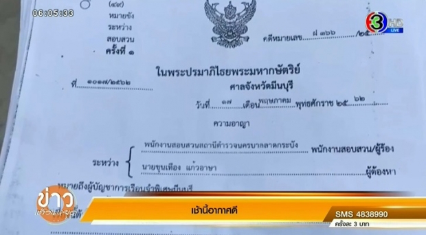 เตือนอุทาหรณ์ ชายรับจ้างเปิดบัญชีแลกเงิน 500 สุดท้ายถูกจับข้อหาฉ้อโกง