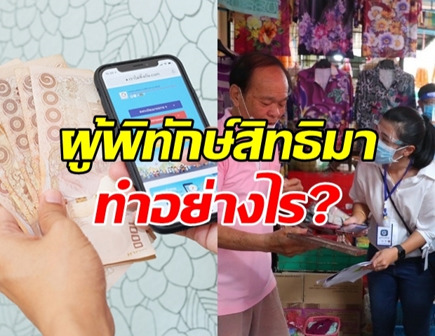 ต้องทำอย่างไร? หากผู้พิทักษ์สิทธิ มาหาเพื่อคัดกรอง 5,000 บาท!