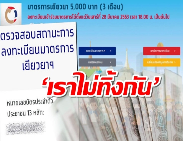 พรุ่งนี้โอนอีก1.1ล้านราย ได้รับสิทธิแต่โอนไม่สำเร็จได้ด้วย