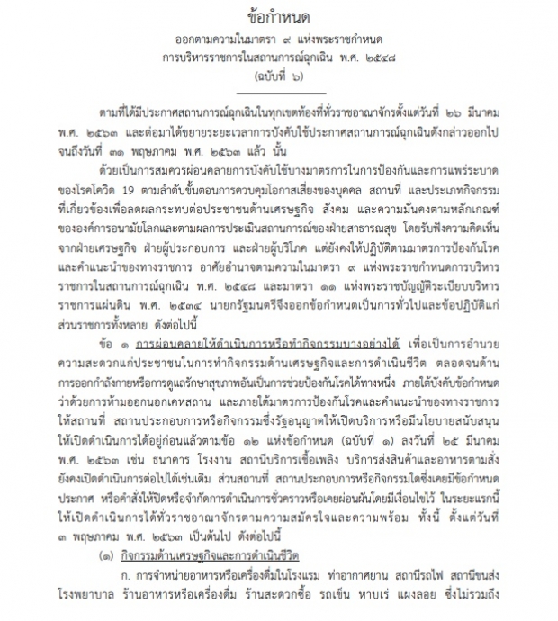 ถูกใจนักดื่ม! เปิดขายเหล้า-เบียร์ แต่ต้องซื้อกลับ เริ่ม 3 พ.ค. นี้