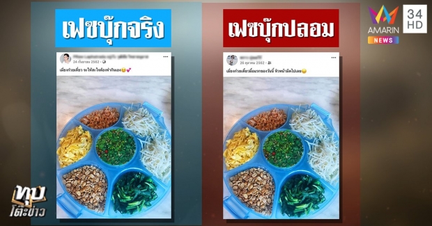 ผงะ! หนุ่มโดนหลอกโอนเงินสูญนับแสน จับโป๊ะรูปไม่ตรงปก