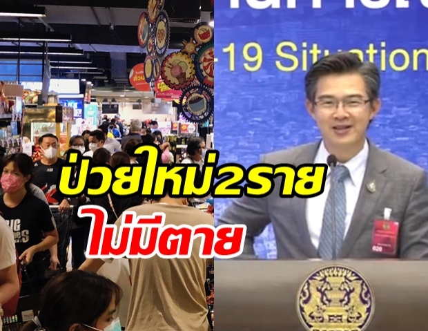  ไทยพบผู้ติดโควิด-19 เพิ่ม 2 ราย ป่วยสะสมแล้ว 3,033 ราย