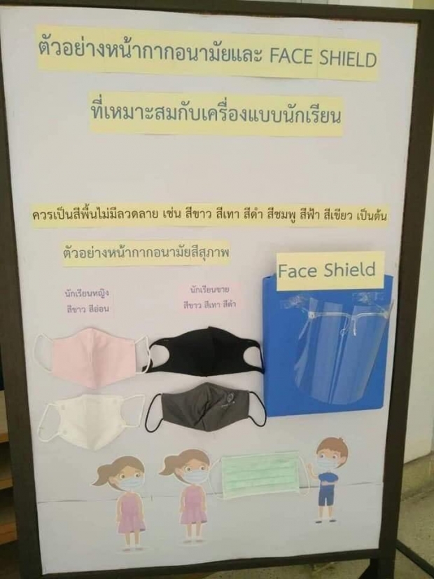 ‘อิสระ’ จี้ตรวจรร.ออกกฎคร่ำครึ สั่งห้ามนร.ใส่แมสก์มีลาย