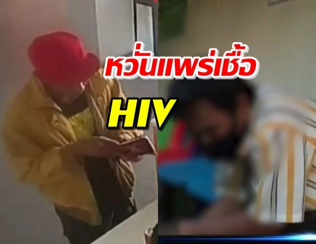 รวบโจรลักมือถือ อึ้ง! ติดเชื้อ HIV กับคู่ขามากกว่า 20 คน (คลิป)