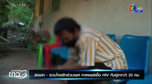 รวบโจรลักมือถือ อึ้ง! ติดเชื้อ HIV กับคู่ขามากกว่า 20 คน (คลิป)