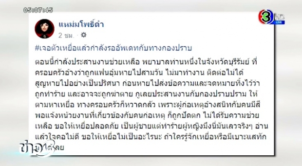 บุกช่วย! ‘พยาบาลสาว’ ถูกหนุ่มในเครื่องแบบ อุ้ม-กักตัว 3 วัน