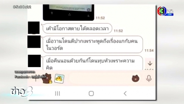 บุกช่วย! ‘พยาบาลสาว’ ถูกหนุ่มในเครื่องแบบ อุ้ม-กักตัว 3 วัน