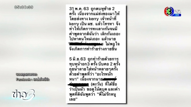 บุกช่วย! ‘พยาบาลสาว’ ถูกหนุ่มในเครื่องแบบ อุ้ม-กักตัว 3 วัน