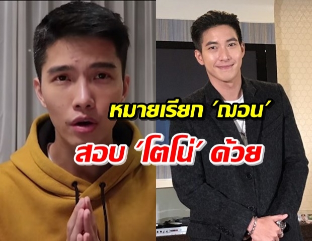 ออกหมายเรียก ‘ฌอน’ เคลียร์ 3 ข้อหา จ่อเรียก ‘โตโน่’ ให้ปากคำ