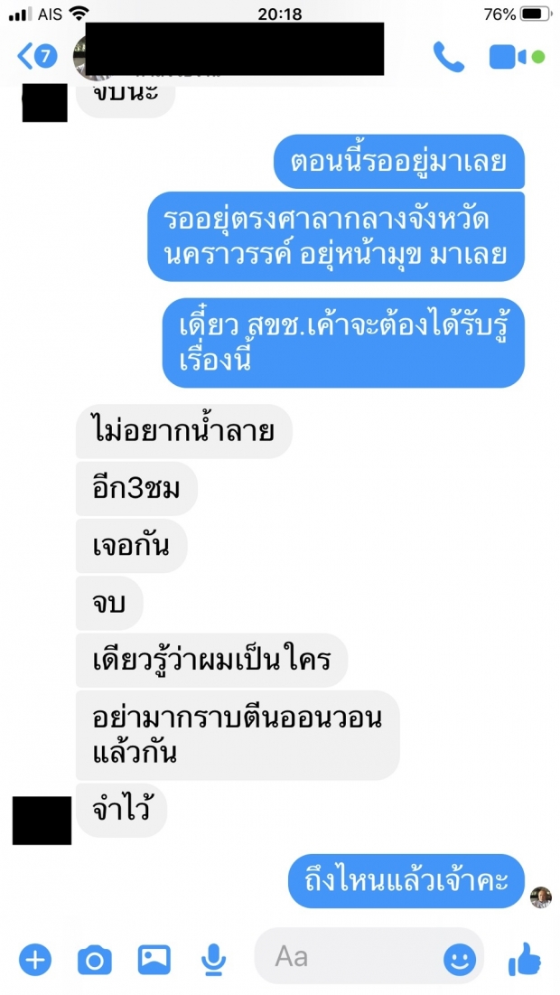 สาวสุดทน! เจอหนุ่มทักแชทขอเป็นเมียลับ ไม่ตกลง-ขู่อุ้มใน 3 ชม.