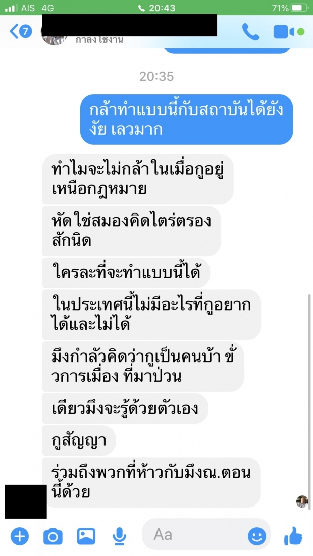 สาวสุดทน! เจอหนุ่มทักแชทขอเป็นเมียลับ ไม่ตกลง-ขู่อุ้มใน 3 ชม.