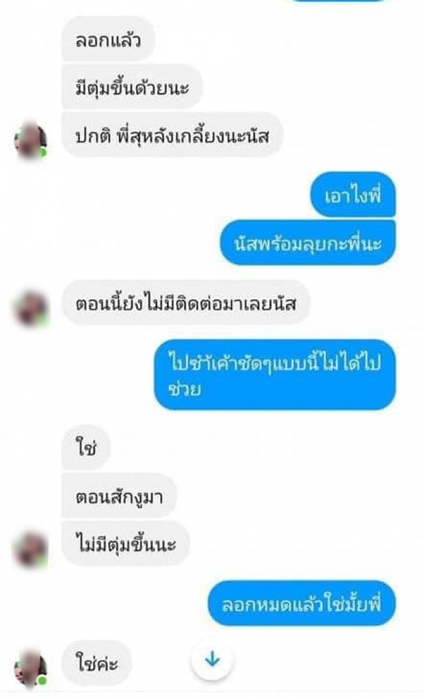 ส่อดราม่าซ้ำ รอยสักแก้ใหม่ ลอกแล้วไม่เหมือนตอนเสร็จ เเถมมีตุ่มขึ้น