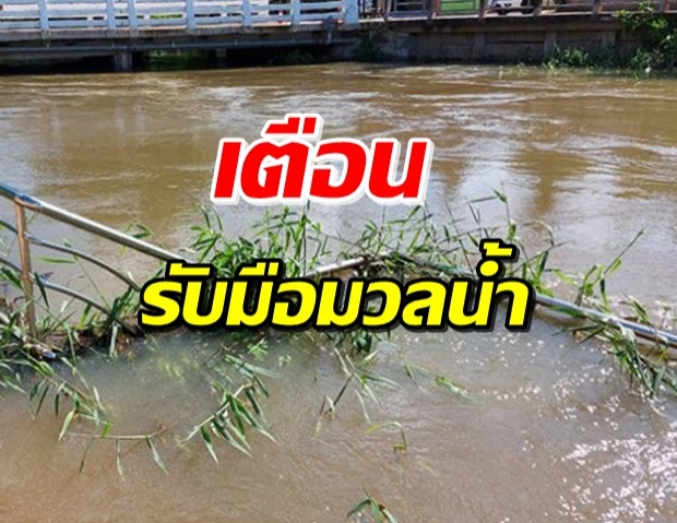 ผู้ว่าฯ ประชุมด่วน! เตรียมรับมือ น้ำลำตะคองทะลักเข้าเมืองโคราช