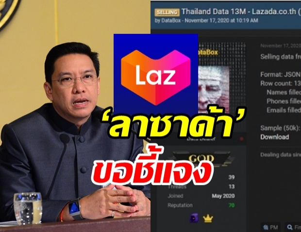 ลาซาด้า ชี้แจง หลังโดนแฉข้อมูลผู้ใช้ 13 ล้านรายรั่ว ‘พุทธิพงษ์’ จ่อเชิญคุย